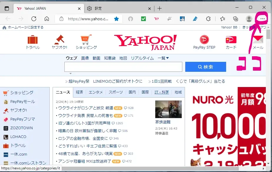 Microsoft Edgeの画面