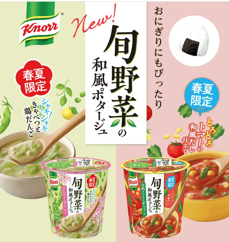 旬野菜の和風ポタージュ